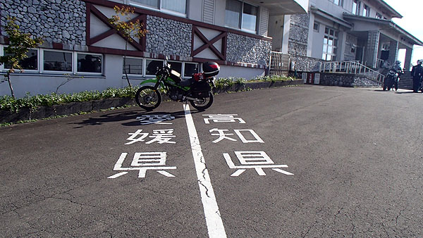 愛媛県と高知県の県境